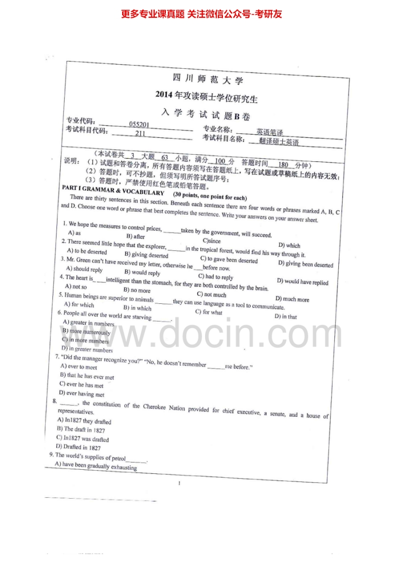 四川师范大学211翻译硕士英语[专业硕士]2013-2014考研真题汇编.Image.Marked